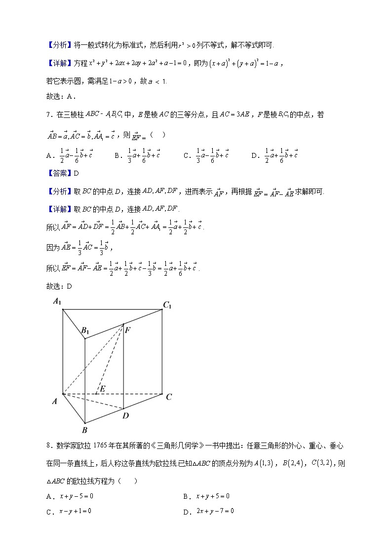 2021-2022学年广东省东莞市光明中学高二上学期期中数学试题（解析版）03