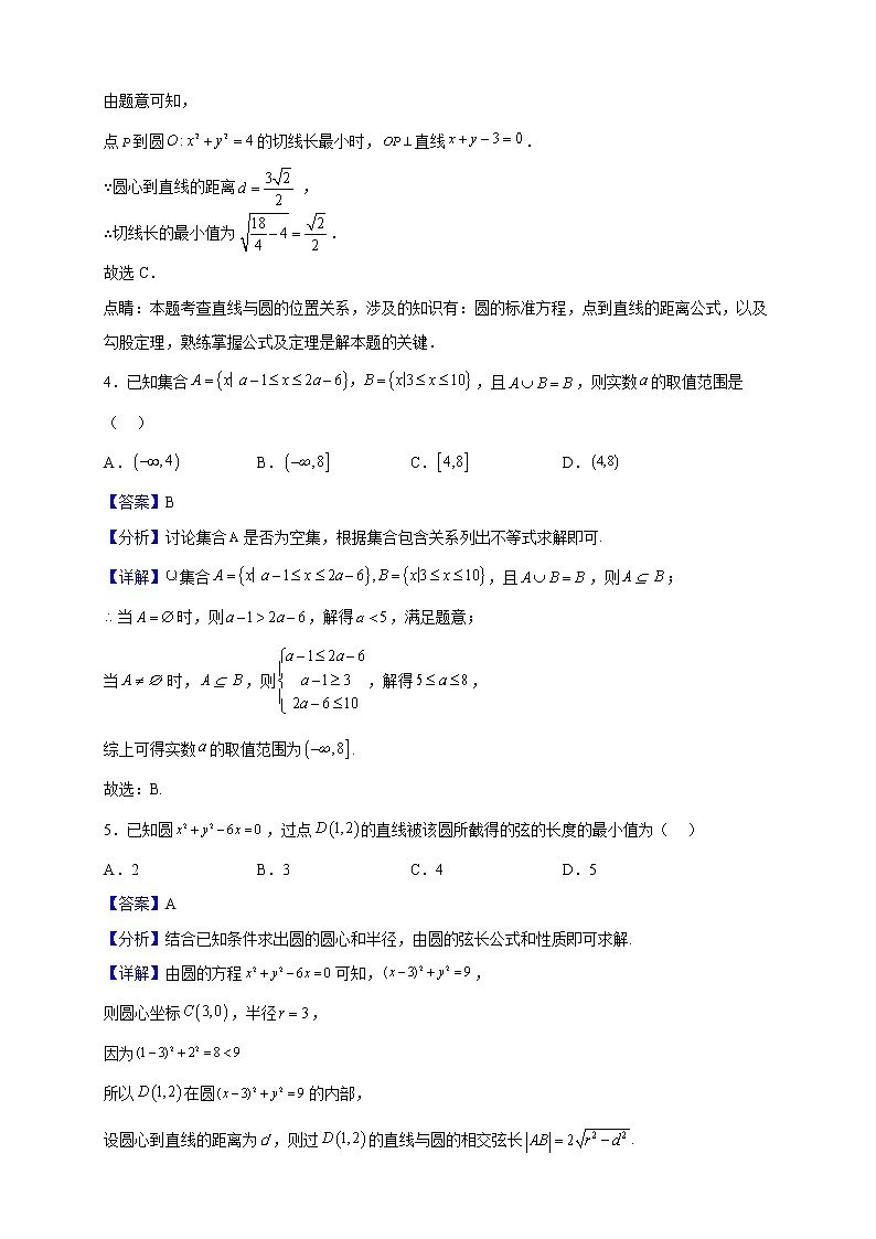 2021-2022学年河北省正定中学高二上学期第二次月考数学试题（解析版）02