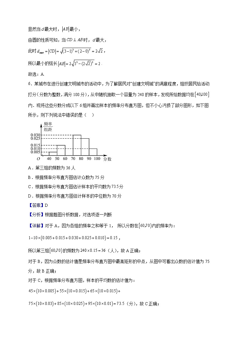 2021-2022学年河北省正定中学高二上学期第二次月考数学试题（解析版）03