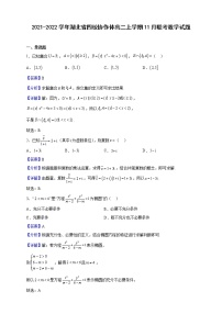 2021-2022学年湖北省四校协作体高二上学期11月联考数学试题（解析版）