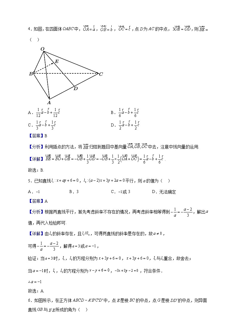 2021-2022学年湖北省四校协作体高二上学期11月联考数学试题（解析版）第2页