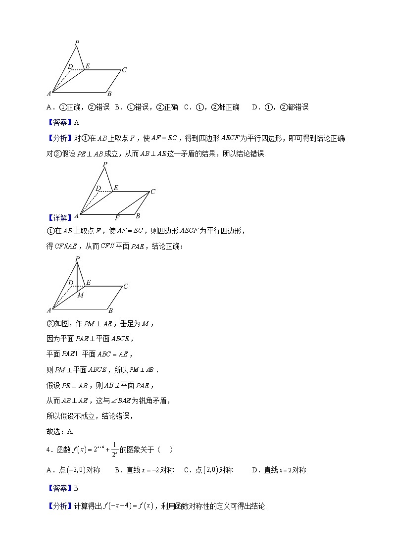 2021-2022学年湖南师范大学附属中学高二上学期12月第一次大练习数学试题（解析版）第2页
