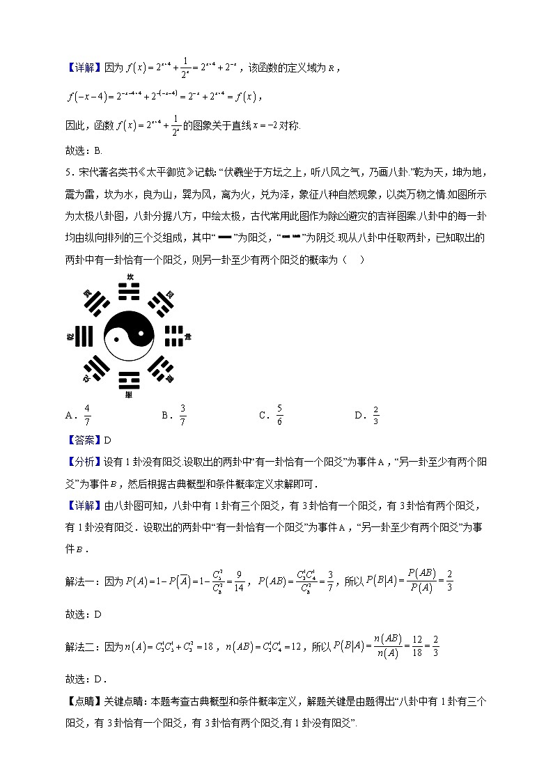 2021-2022学年湖南师范大学附属中学高二上学期12月第一次大练习数学试题（解析版）第3页