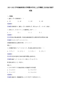 2021-2022学年湖南师范大学附属中学高二上学期第二次大练习数学试题（解析版）