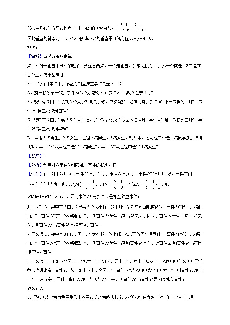 2021-2022学年湖南师范大学附属中学高二上学期第二次大练习数学试题（解析版）02
