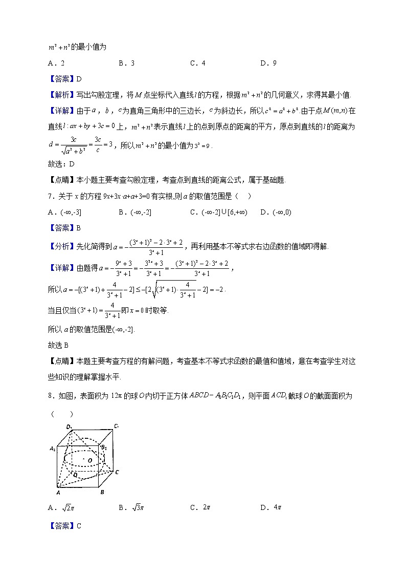2021-2022学年湖南师范大学附属中学高二上学期第二次大练习数学试题（解析版）03