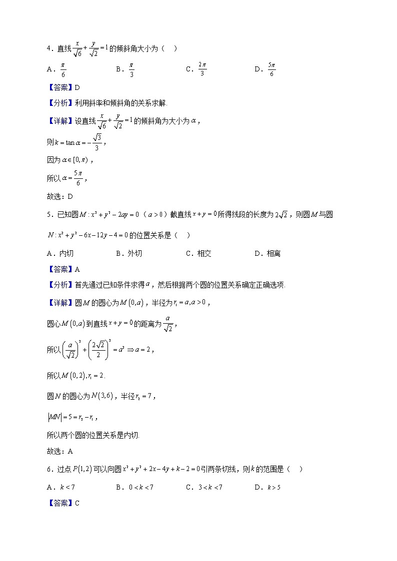 2021-2022学年江苏省淮安市清浦中学高二上学期10月月考数学试题（解析版）第2页