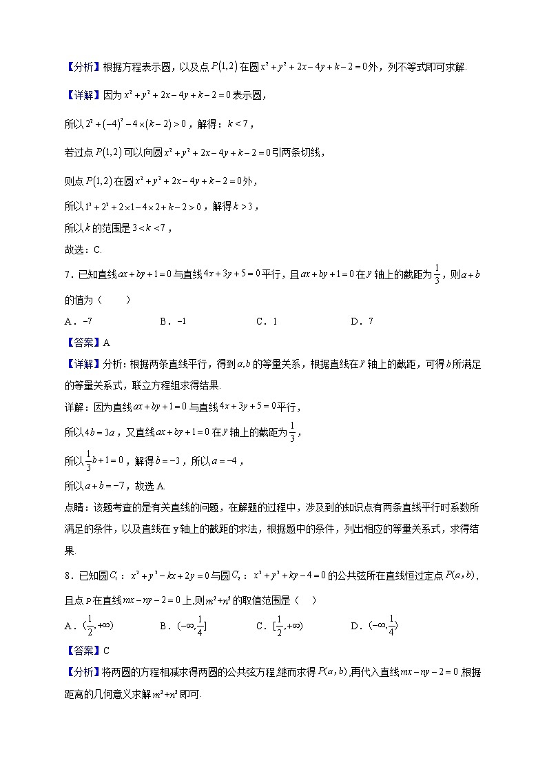 2021-2022学年江苏省淮安市清浦中学高二上学期10月月考数学试题（解析版）第3页