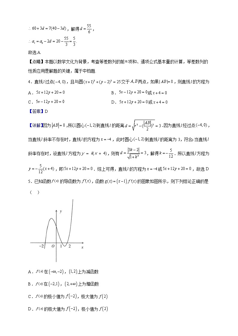 2021-2022学年江苏省连云港市灌南高级中学高二上学期第二次月考数学试题（解析版 ）02