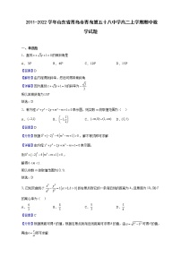 2021-2022学年山东省青岛市青岛第五十八中学高二上学期期中数学试题（解析版）