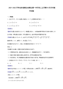 2021-2022学年山东省烟台市烟台第一中学高二上学期10月月考数学试题（解析版）