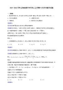 2021-2022学年上海市建平中学高二上学期10月月考数学试题（解析版）