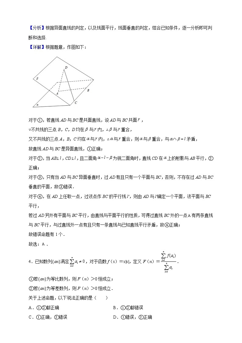 2021-2022学年上海市建平中学高二上学期10月月考数学试题（解析版）02