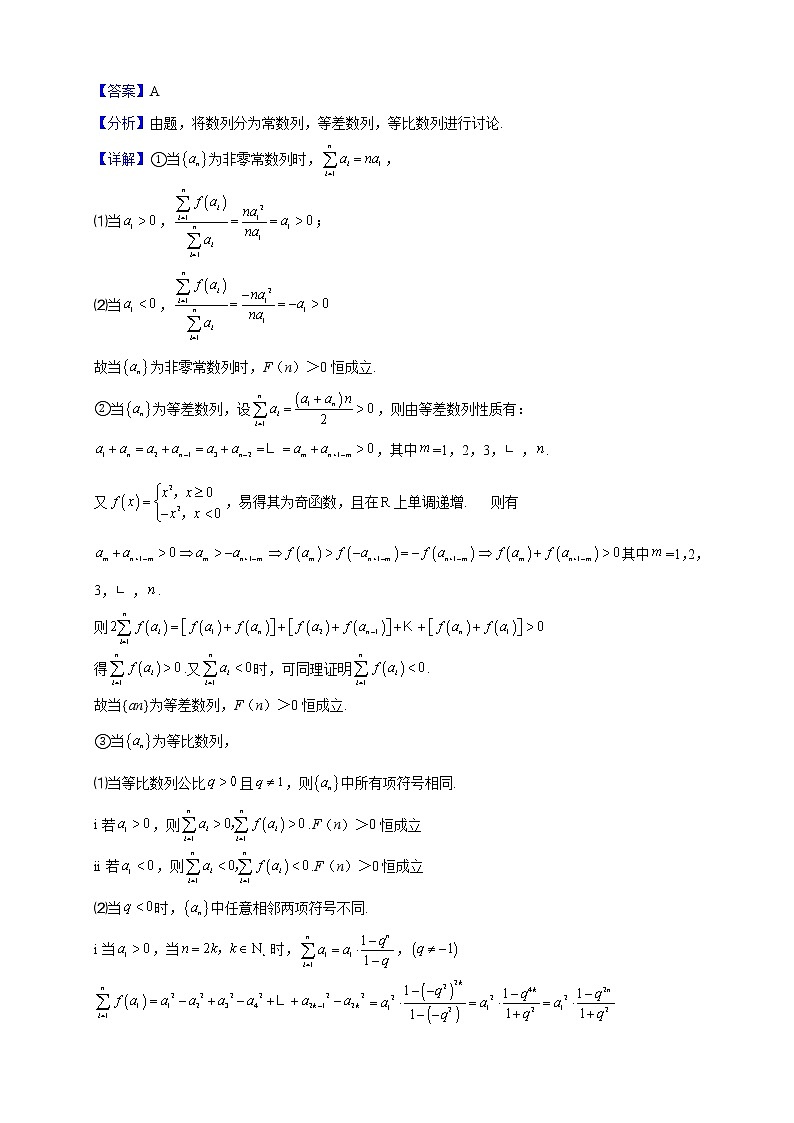 2021-2022学年上海市建平中学高二上学期10月月考数学试题（解析版）03