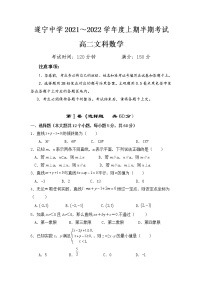 2021-2022学年四川省遂宁中学高二上学期期中考试数学（文）试题  Word版