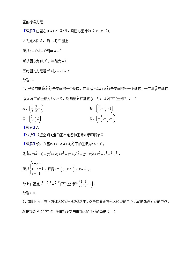 2021-2022学年浙江市温州市第八高级中学高二上学期第一次月考数学试题（解析版）第2页