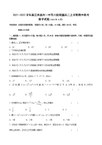 2021-2022学年浙江省嘉兴一中等八校联盟高二上学期期中联考数学试题 Word版