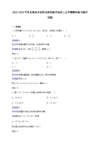 2022-2023学年北京市平谷区北京实验学校高二上学期期中练习数学试题（解析版）