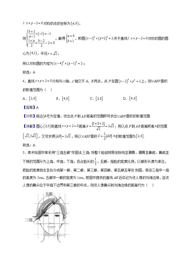 2022-2023学年安徽省芜湖市普通高中高二上学期期中联考数学试题（解析版）02
