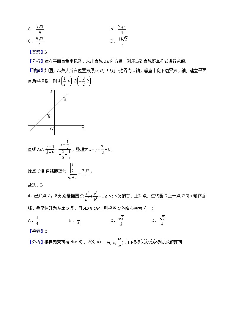 2022-2023学年安徽省芜湖市普通高中高二上学期期中联考数学试题（解析版）03