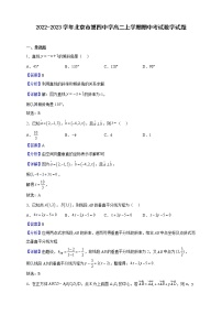 2022-2023学年北京市第四中学高二上学期期中考试数学试题（解析版）