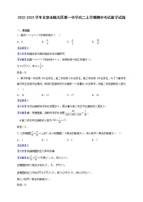 2022-2023学年北京市顺义区第一中学高二上学期期中考试数学试题（解析版）