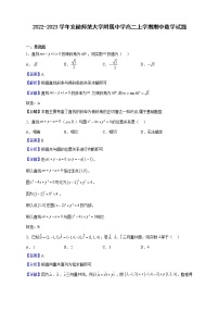 2022-2023学年安徽师范大学附属中学高二上学期期中数学试题（解析版）