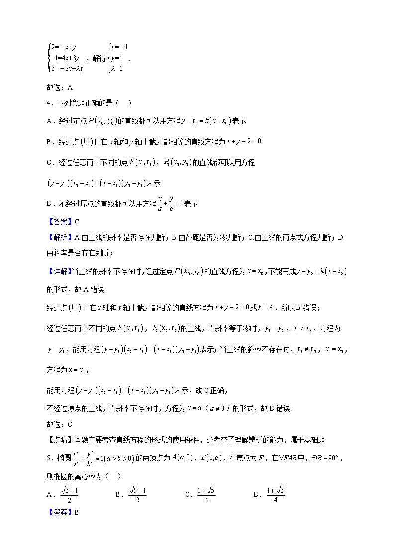 2022-2023学年安徽师范大学附属中学高二上学期期中数学试题（解析版）第2页