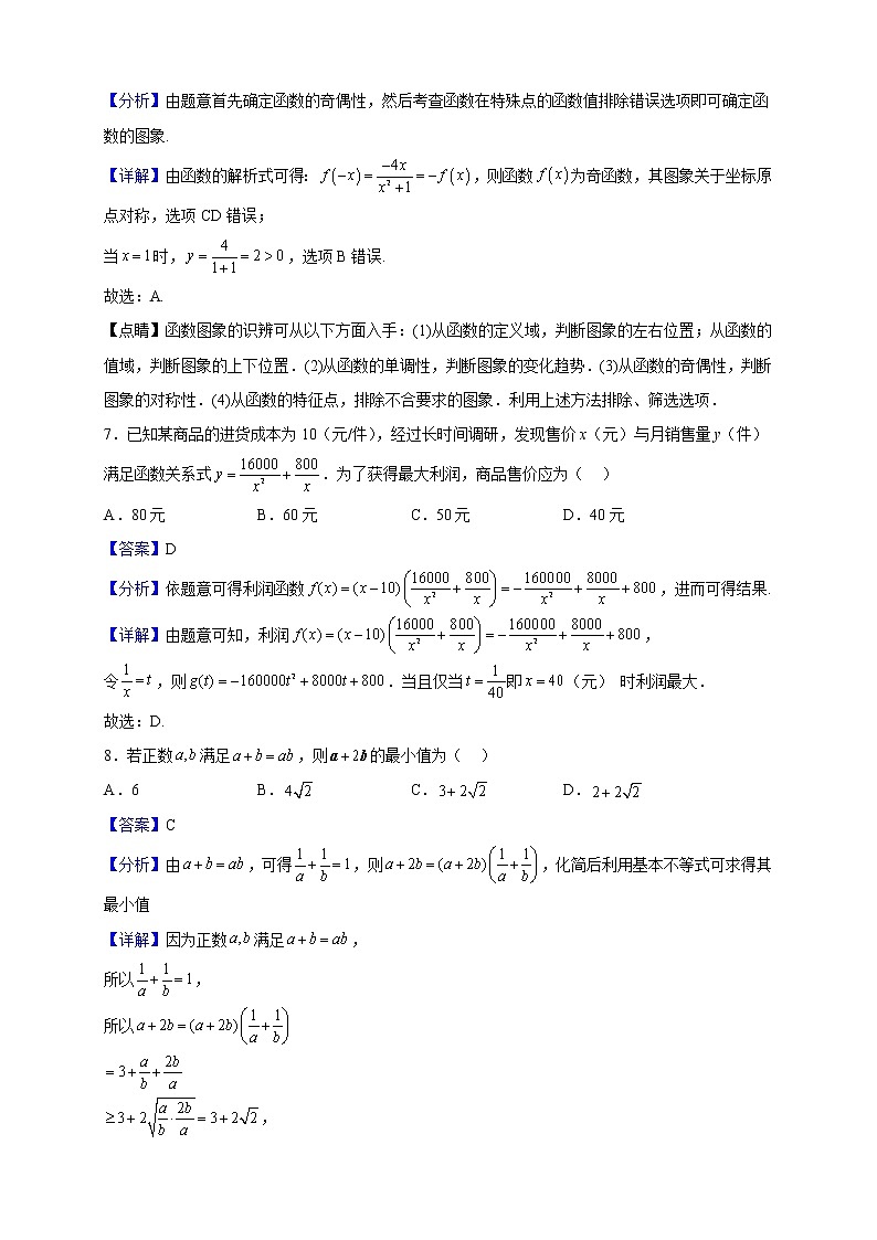 2022-2023学年安徽省宣城六校高二上学期期中联考数学试题（解析版）第3页