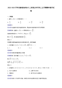 2022-2023学年安徽省宿州市十三所重点中学高二上学期期中数学试题（解析版）