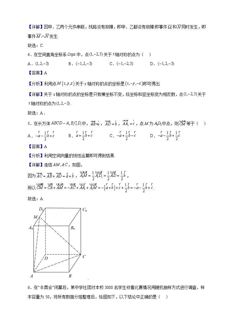 2022-2023学年北京市丰台区高二上学期期中练习数学试题（A卷）（解析版）第2页