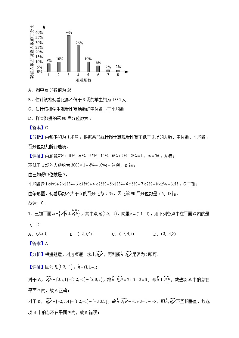 2022-2023学年北京市丰台区高二上学期期中练习数学试题（A卷）（解析版）第3页
