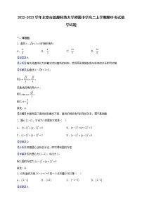 2022-2023学年北京市首都师范大学附属中学高二上学期期中考试数学试题（解析版）