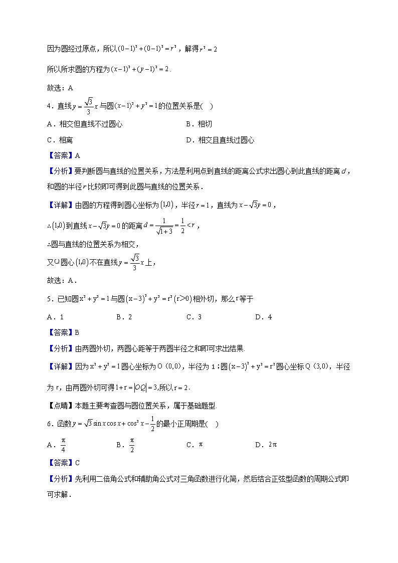 2022-2023学年北京市北京科技大学附属中学高二上学期期中考试数学试题（解析版）第2页