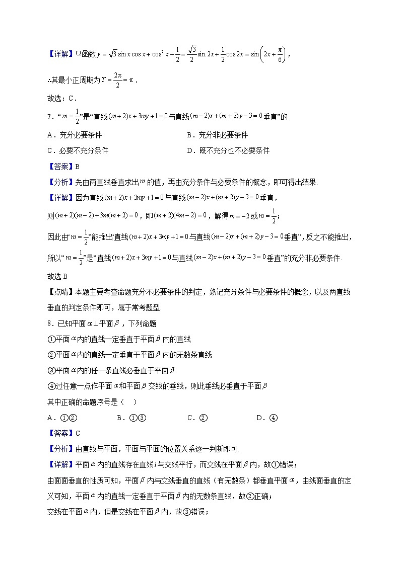 2022-2023学年北京市北京科技大学附属中学高二上学期期中考试数学试题（解析版）第3页