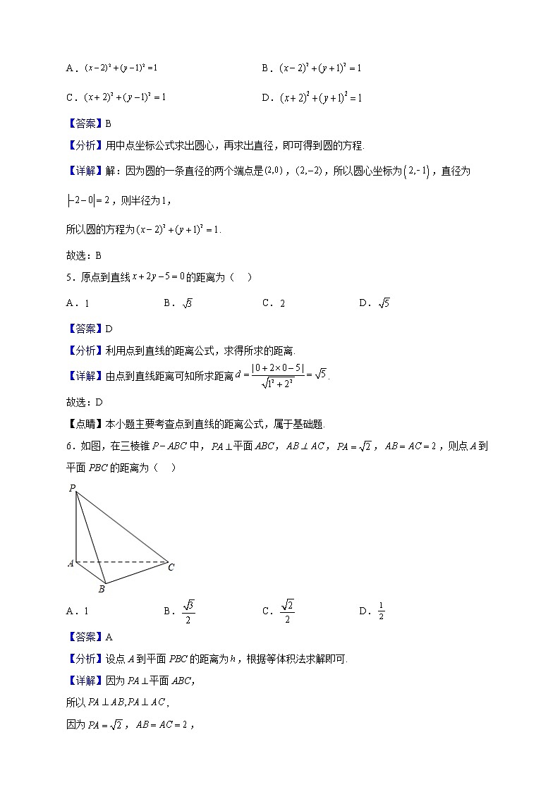 2022-2023学年北京市海淀区玉渊潭中学高二上学期期中数学试题（解析版）第2页