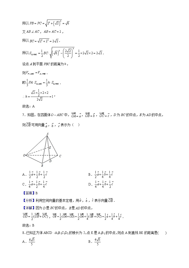 2022-2023学年北京市海淀区玉渊潭中学高二上学期期中数学试题（解析版）第3页