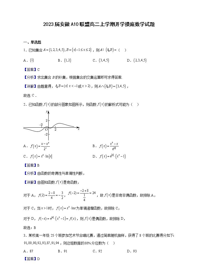 2022-2023学年安徽A10联盟高二上学期开学摸底数学试题（解析版）01