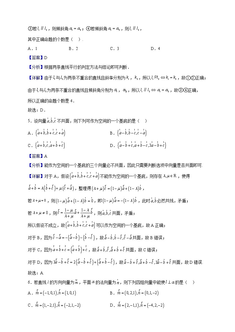 2022-2023学年北京市中国人民大学附属中学高二上学期期中练习数学试题（解析版）02