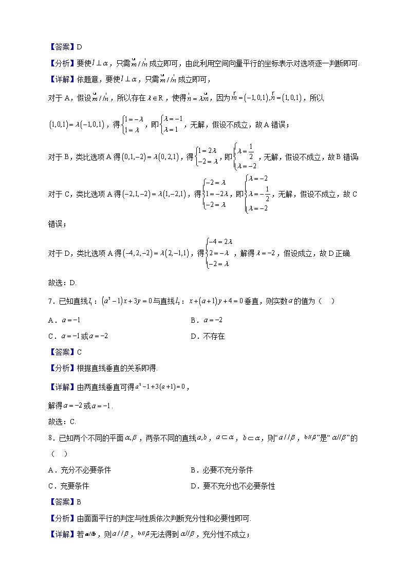 2022-2023学年北京市中国人民大学附属中学高二上学期期中练习数学试题（解析版）03