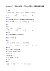 2022-2023学年北京市陈经纶中学高二上学期期中质量检测数学试题（解析版）