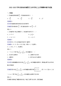 2022-2023学年北京市东城区汇文中学高二上学期期中数学试题（解析版）