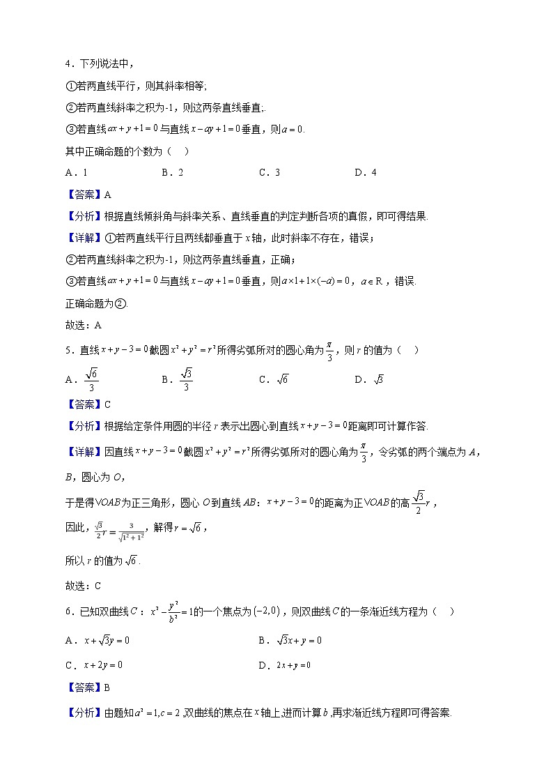 2022-2023学年北京市东城区汇文中学高二上学期期中数学试题（解析版）02