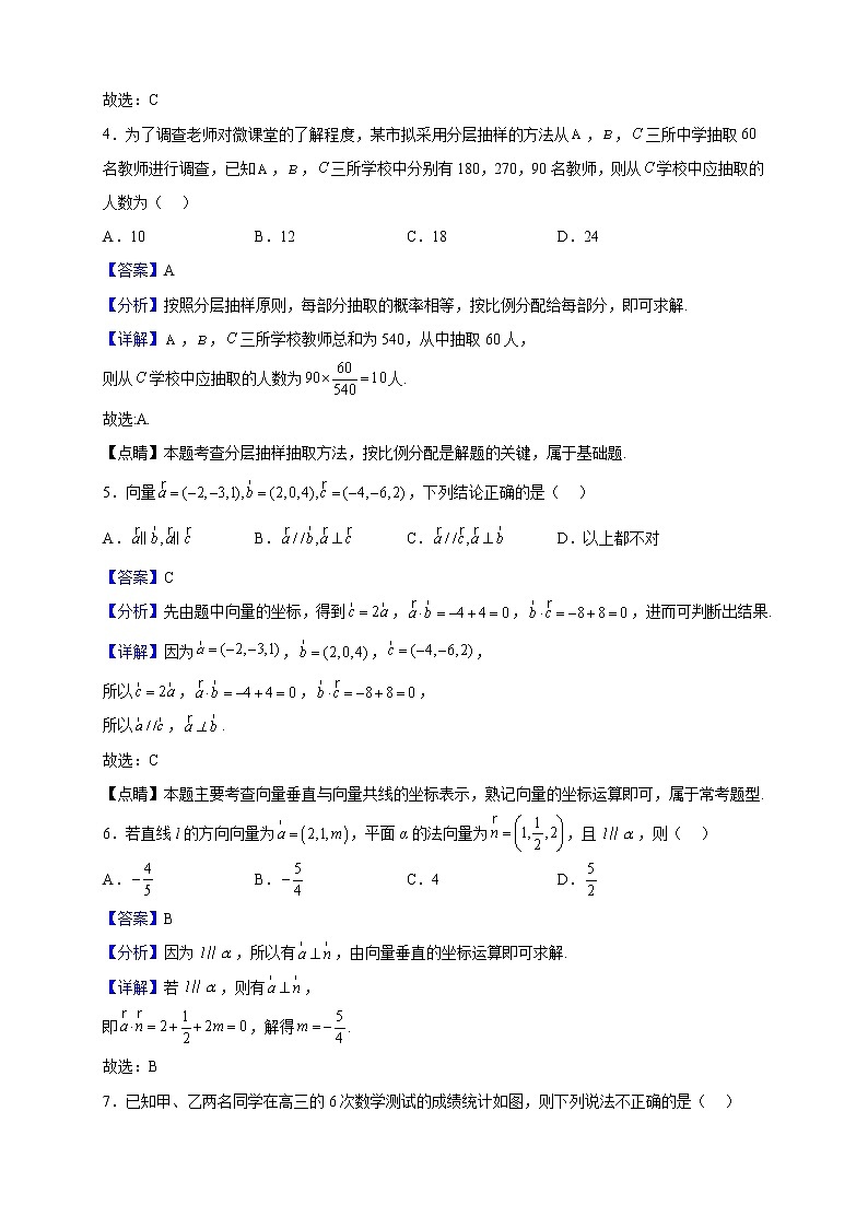 2022-2023学年北京市顺义区第二中学高二上学期期中考试数学试题（解析版）02