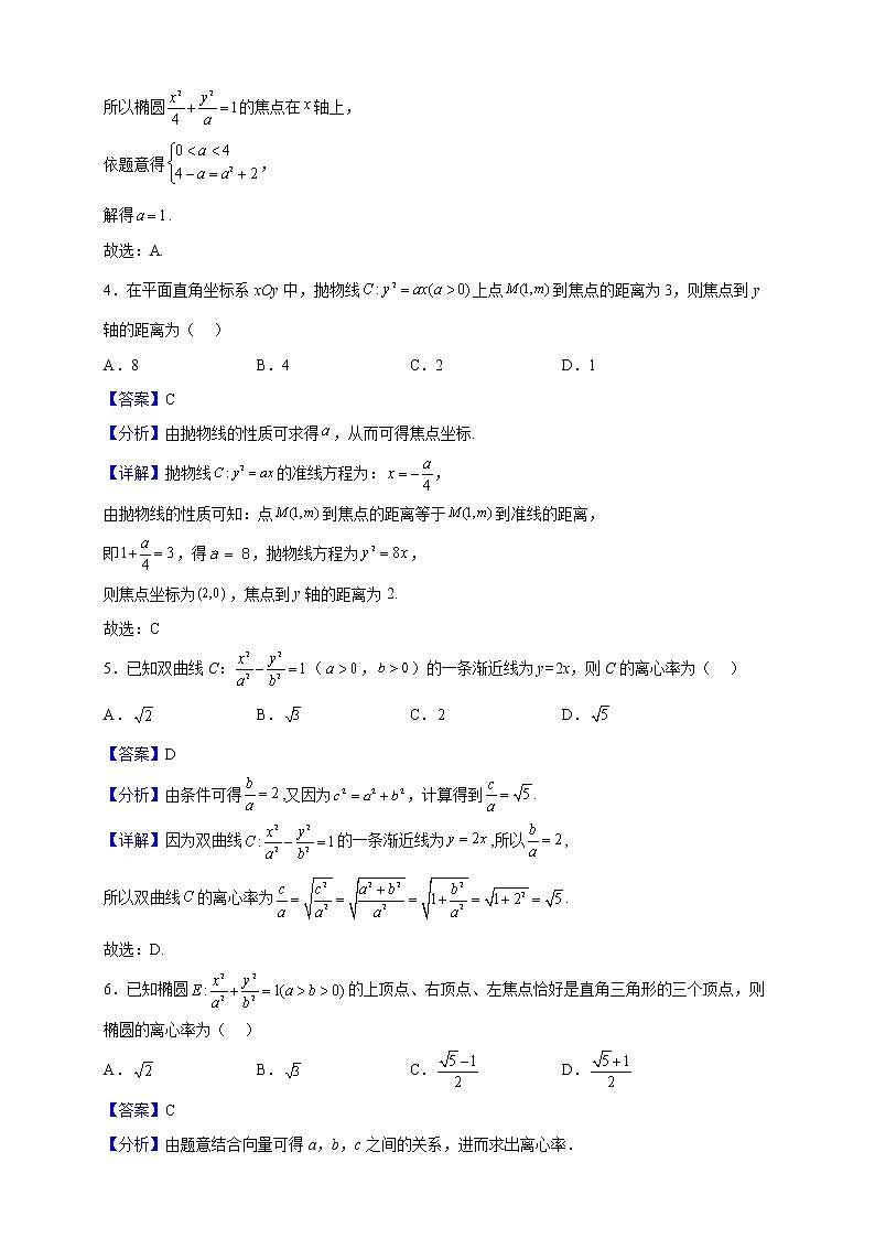 2022-2023学年北京市十一学校高二上学期第一学段数学Ⅰ课程教与学诊断试题（解析版）第2页