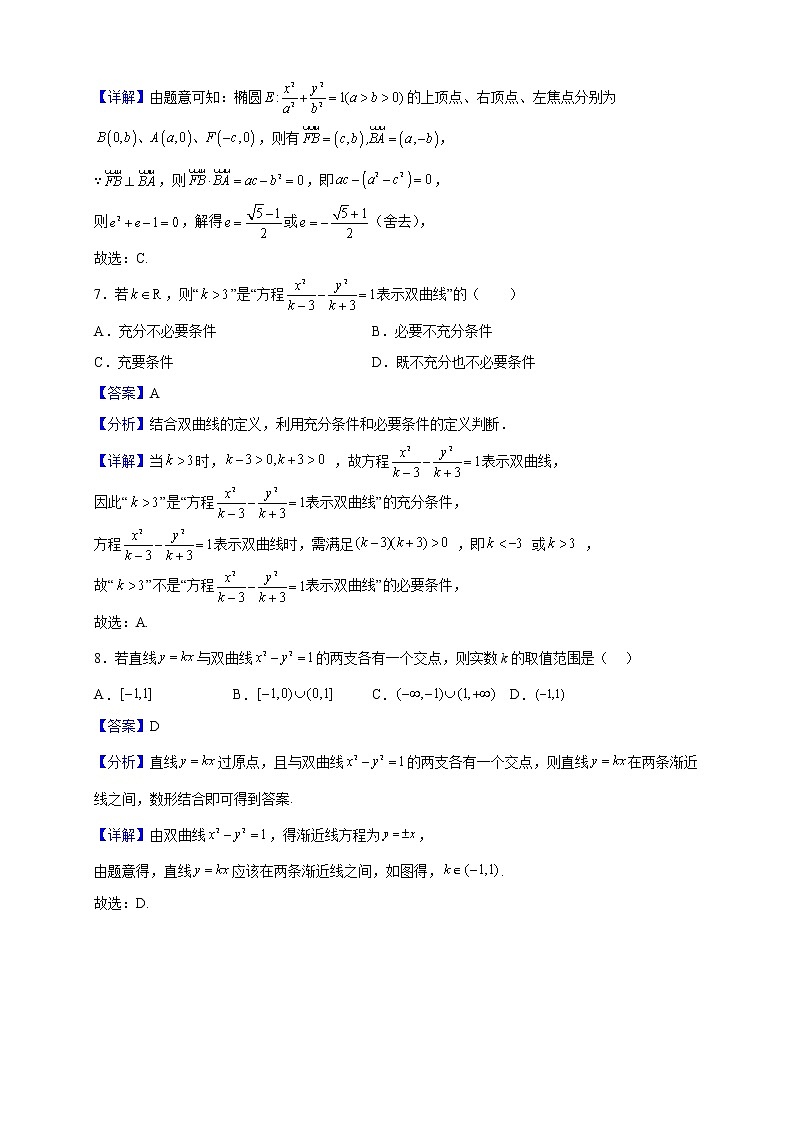 2022-2023学年北京市十一学校高二上学期第一学段数学Ⅰ课程教与学诊断试题（解析版）第3页