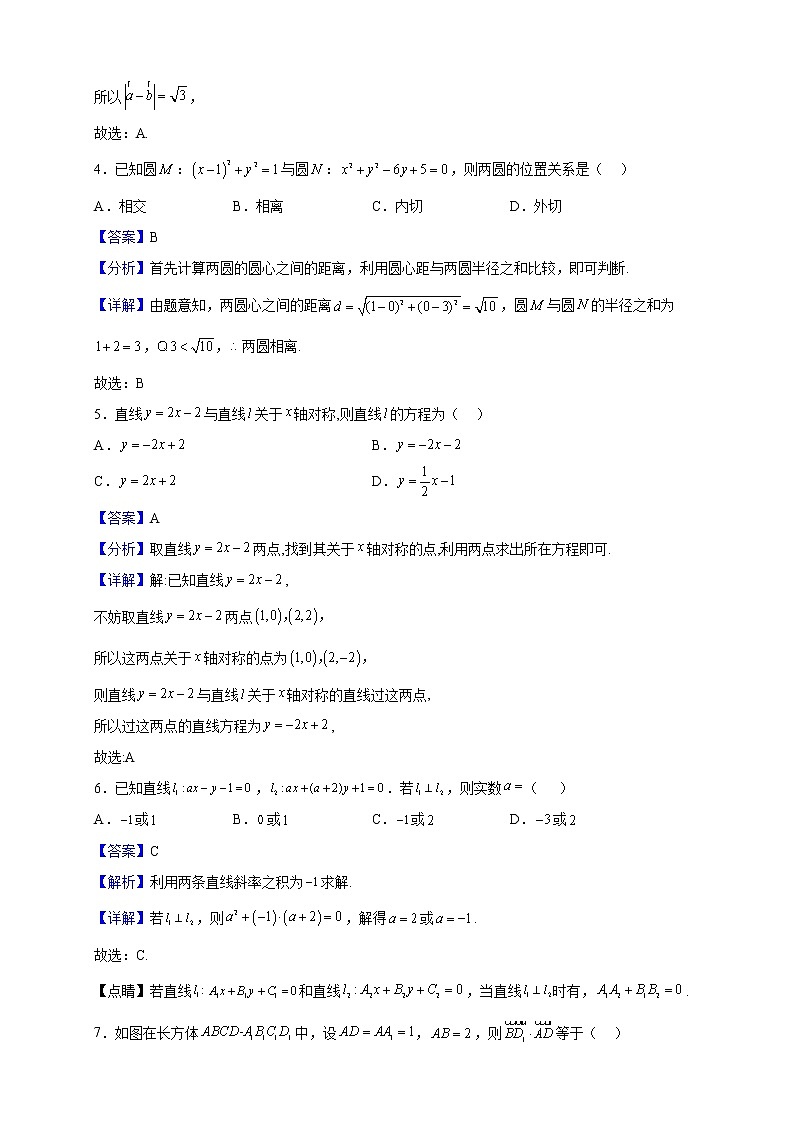 2022-2023学年北京市北京教育学院附属中学高二上学期期中练习数学试题（解析版）第2页