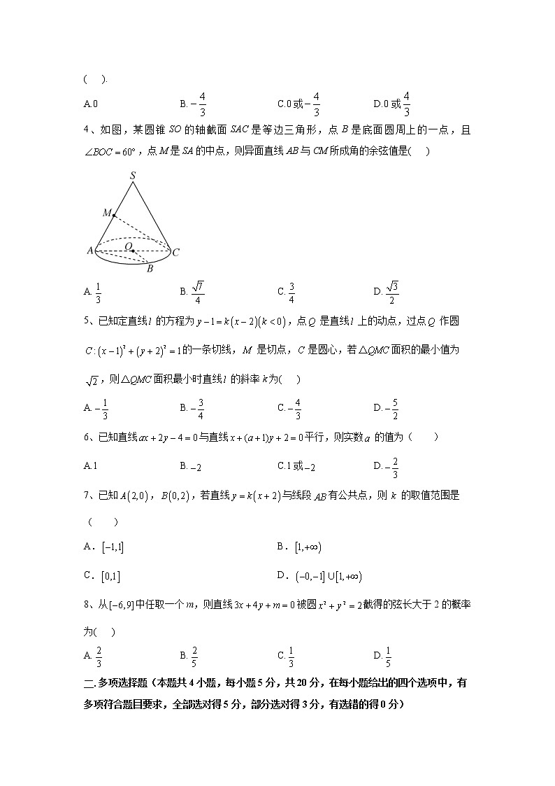 2022-2023学年河南省周口市高二上期期中质量检测数学试题（解析版）02