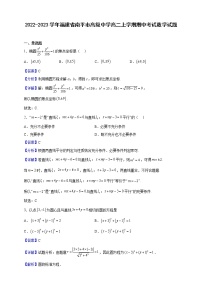 2022-2023学年福建省南平市高级中学高二上学期期中考试数学试题（解析版）