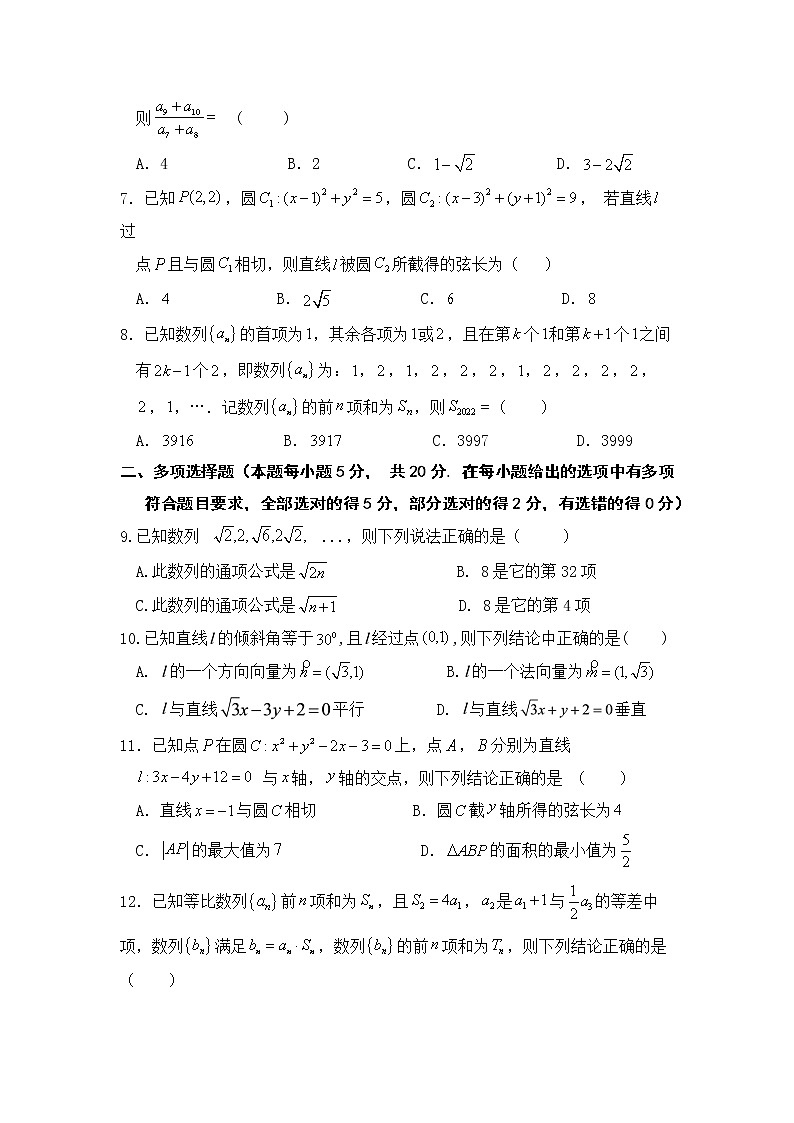 2022-2023学年福建省宁德市高二上学期期中考试数学试题（A卷）（Word版）第2页